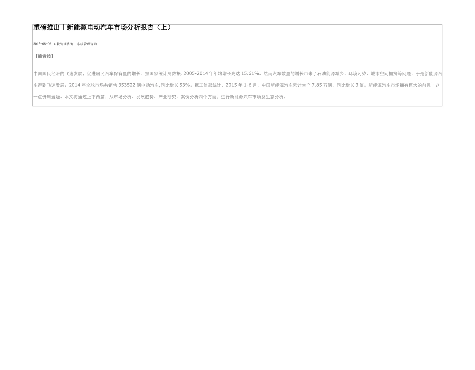 新能源电动汽车市场分析报告(上)_第1页