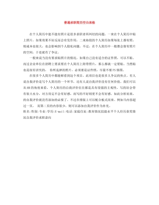 普通求职简历空白表格 