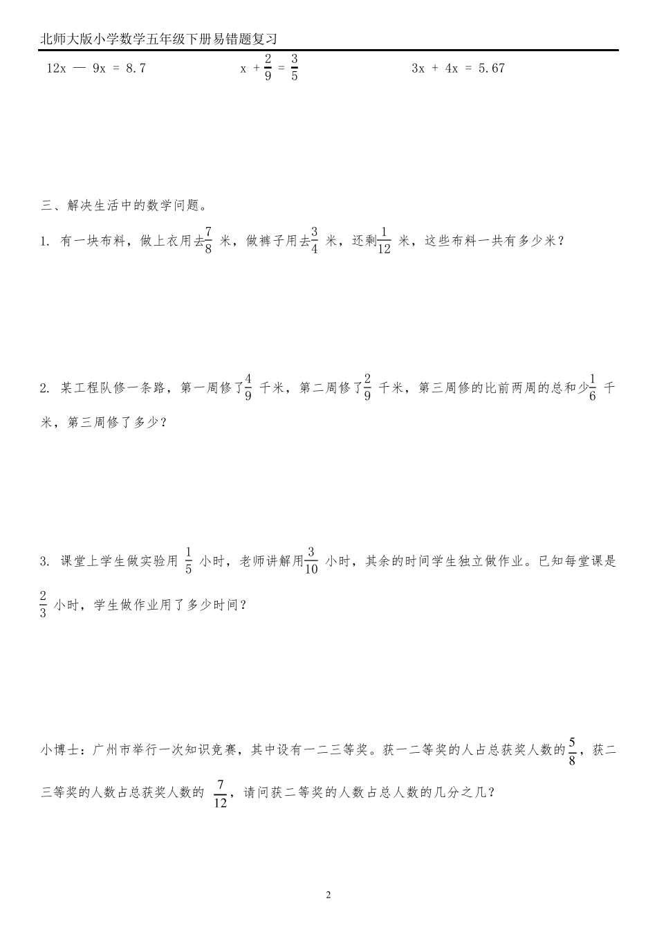 小学数学五年级下册总复习-易错题整理 _第2页