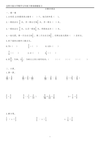 小学数学五年级下册总复习-易错题整理 