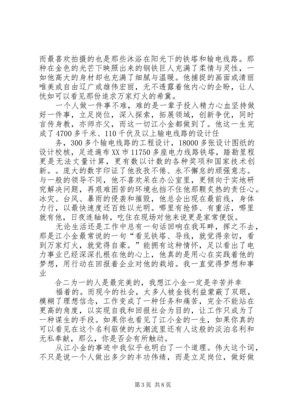 电力员工江小金学习心得_第3页