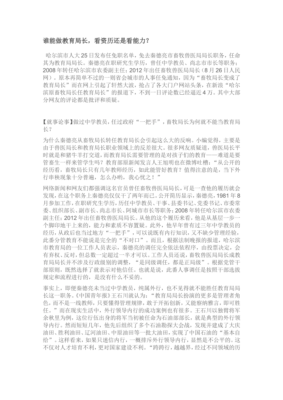 谁能做教育局长_第1页