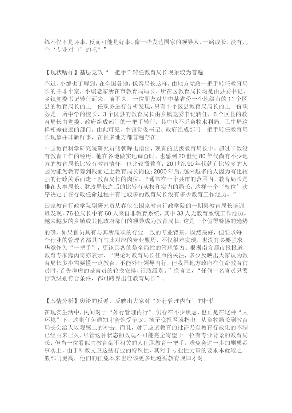 谁能做教育局长_第2页