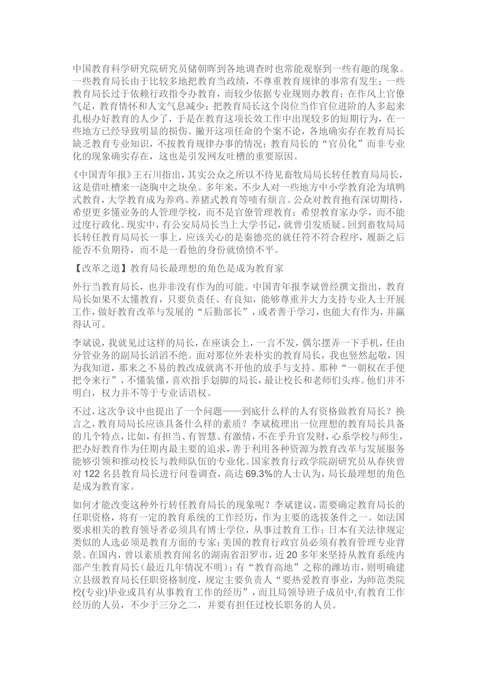 谁能做教育局长_第3页