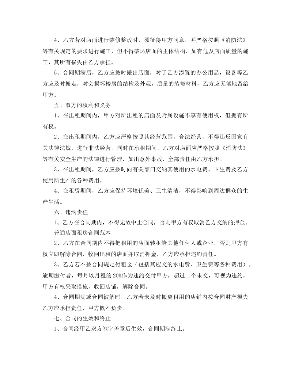 普通店面的租房合同范本 _第2页