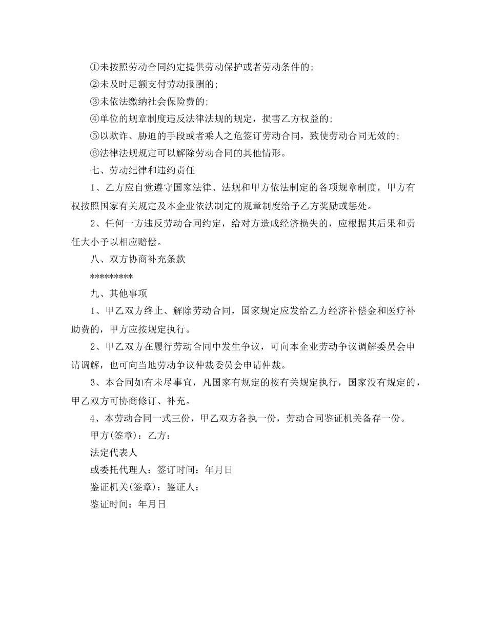 普通劳动用工合同范本 _第2页