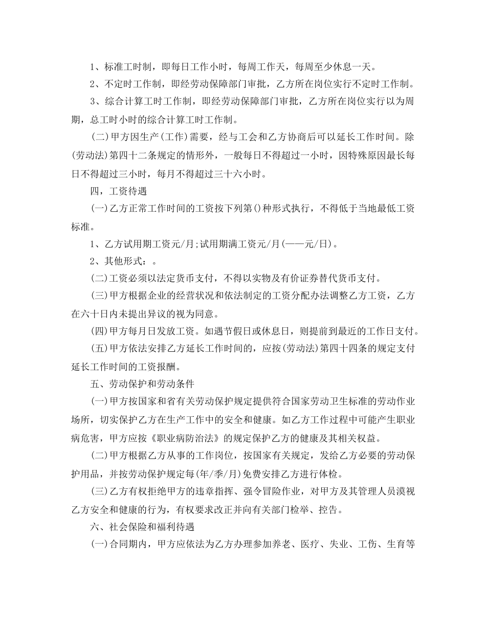普通员工的劳动合同范本 _第2页