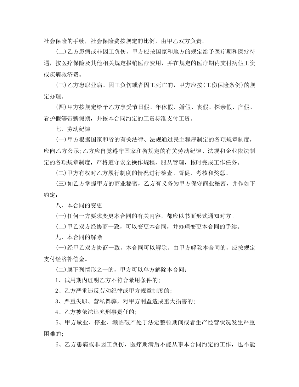 普通员工的劳动合同范本 _第3页