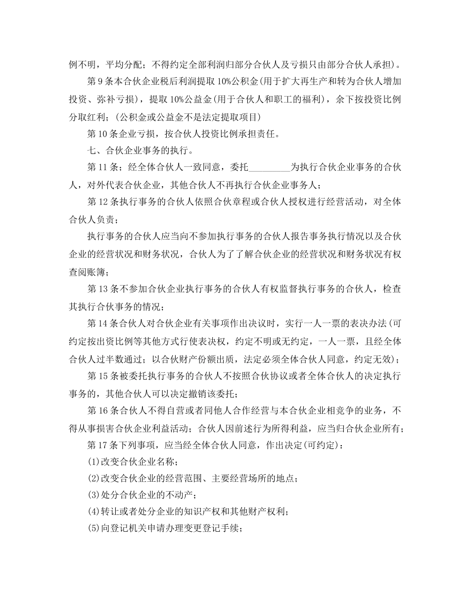 普通合伙经营协议书参考范本 _第2页