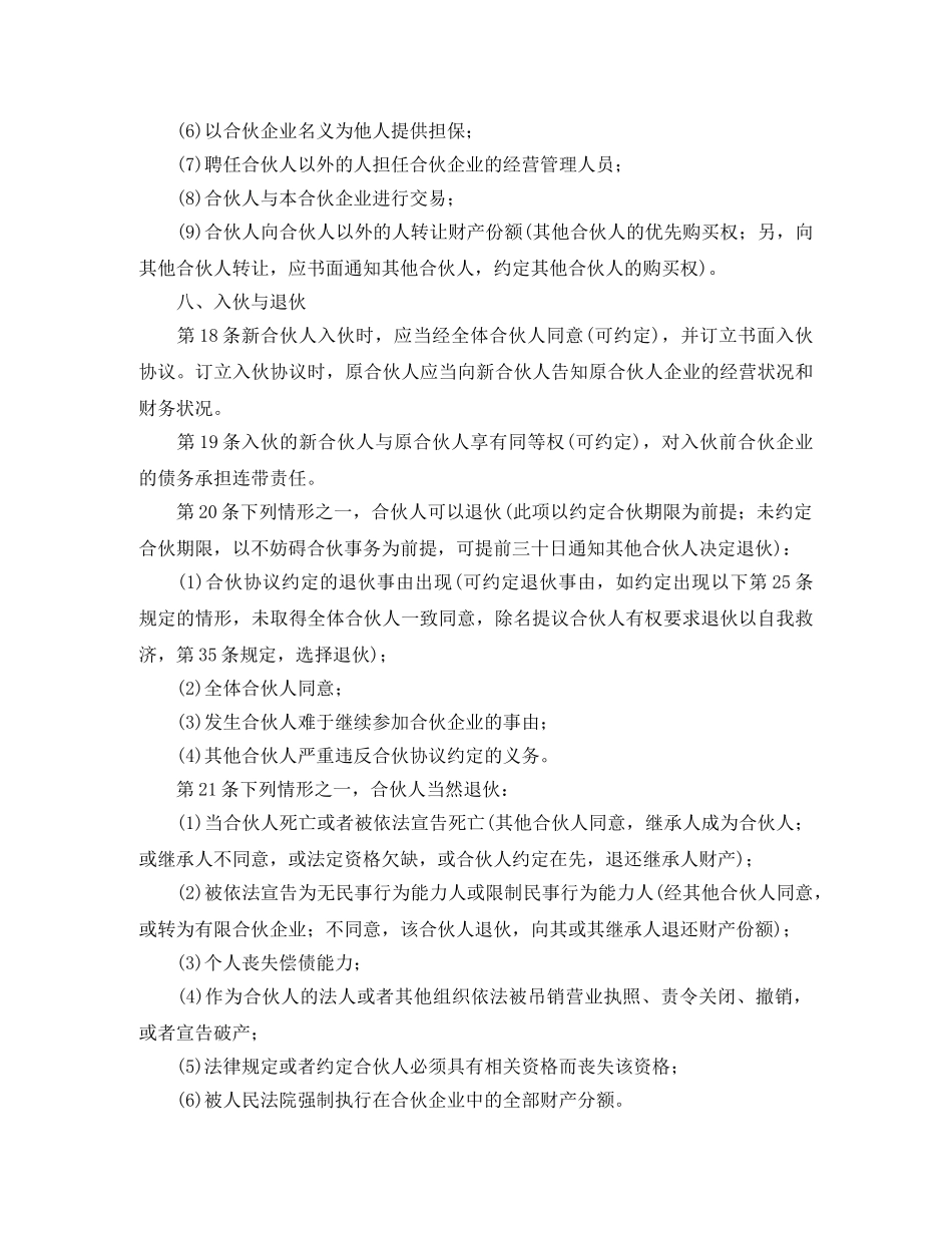 普通合伙经营协议书参考范本 _第3页