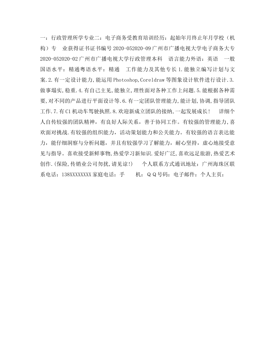 普通员工个人简历范文 _第2页