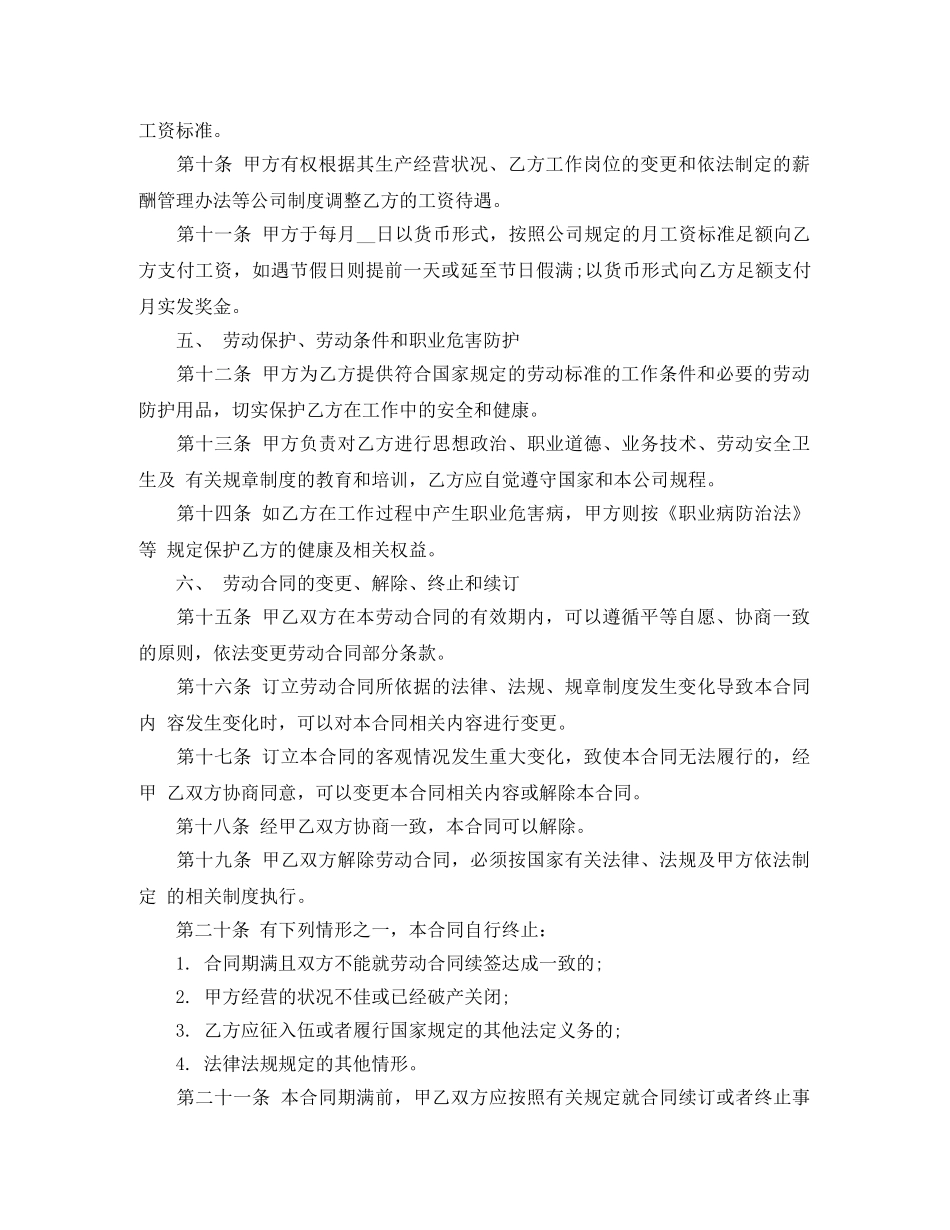 普通员工合同协议书 _第2页