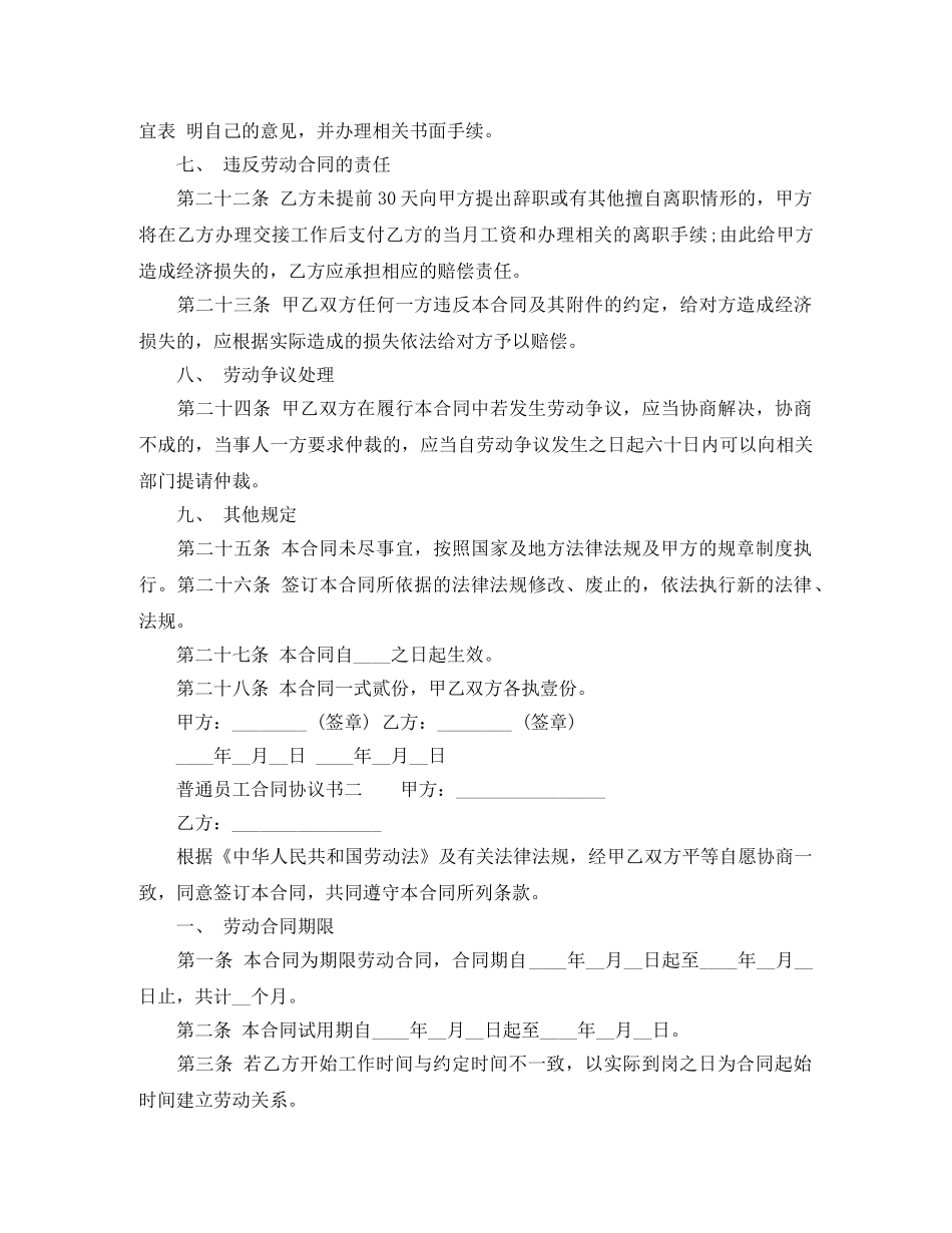 普通员工合同协议书 _第3页