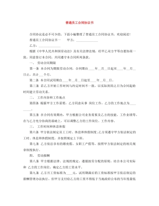 普通员工合同协议书 