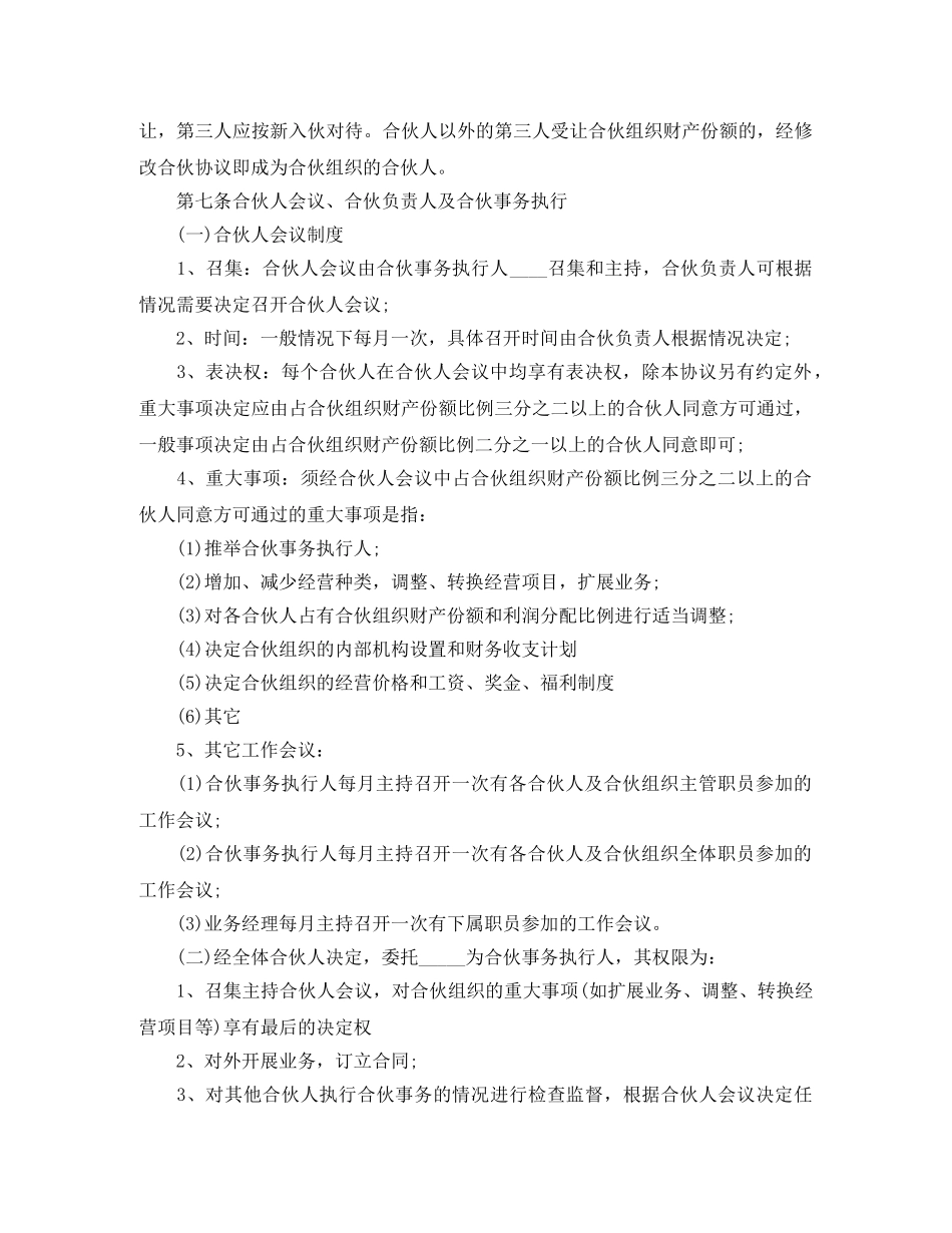 普通合伙经营协议书的范本 _第2页