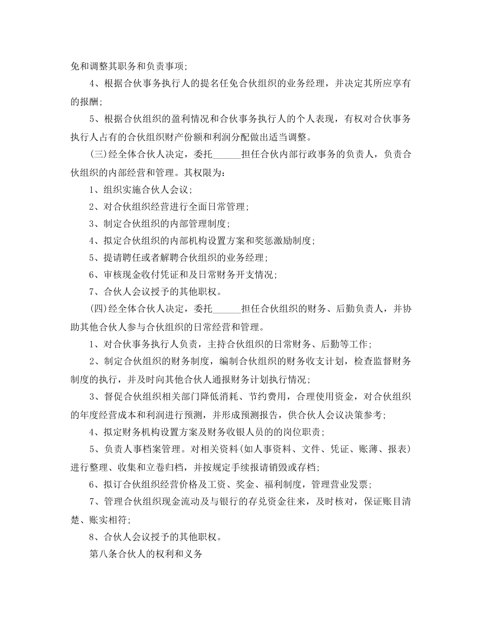 普通合伙经营协议书的范本 _第3页