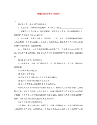 普通合伙经营协议书的范本 