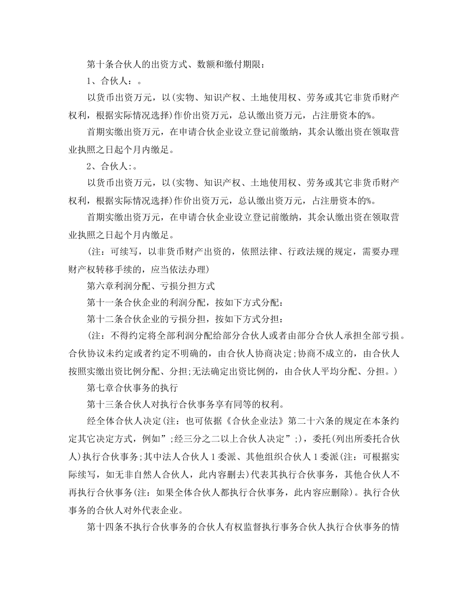 普通合伙人合作协议书格式 _第2页