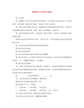 普通合伙人合作协议书格式 