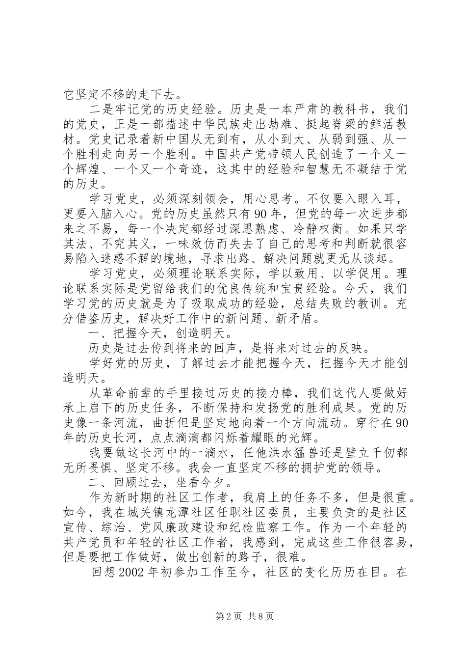 重温党史心得体会3篇_第2页