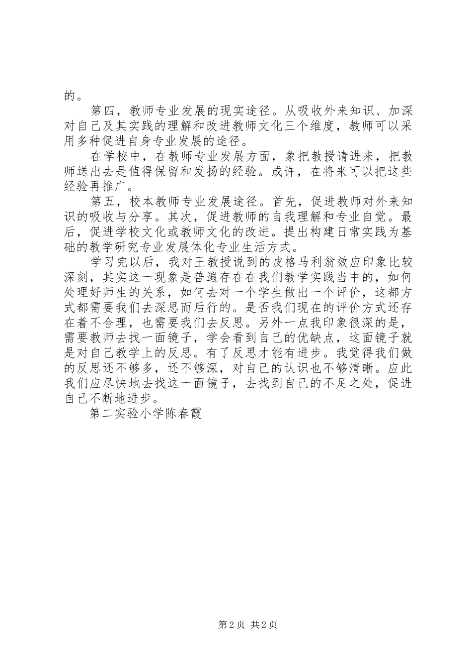 《教师专业发展的理论与实践》学习体会_第2页