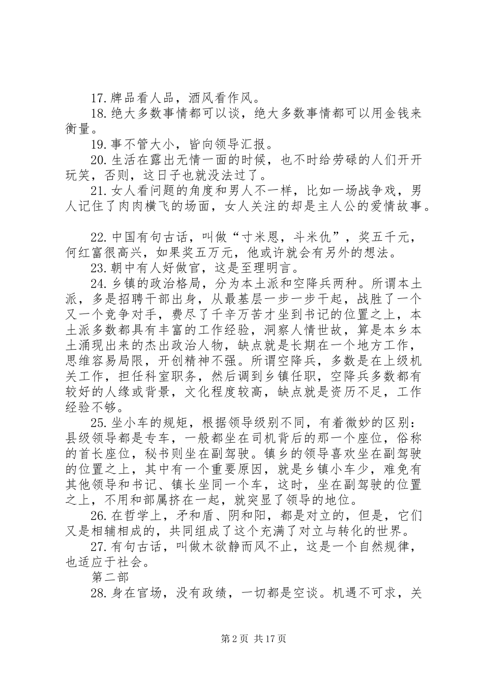 侯元皓学法心得1[优秀范文5篇]_第2页