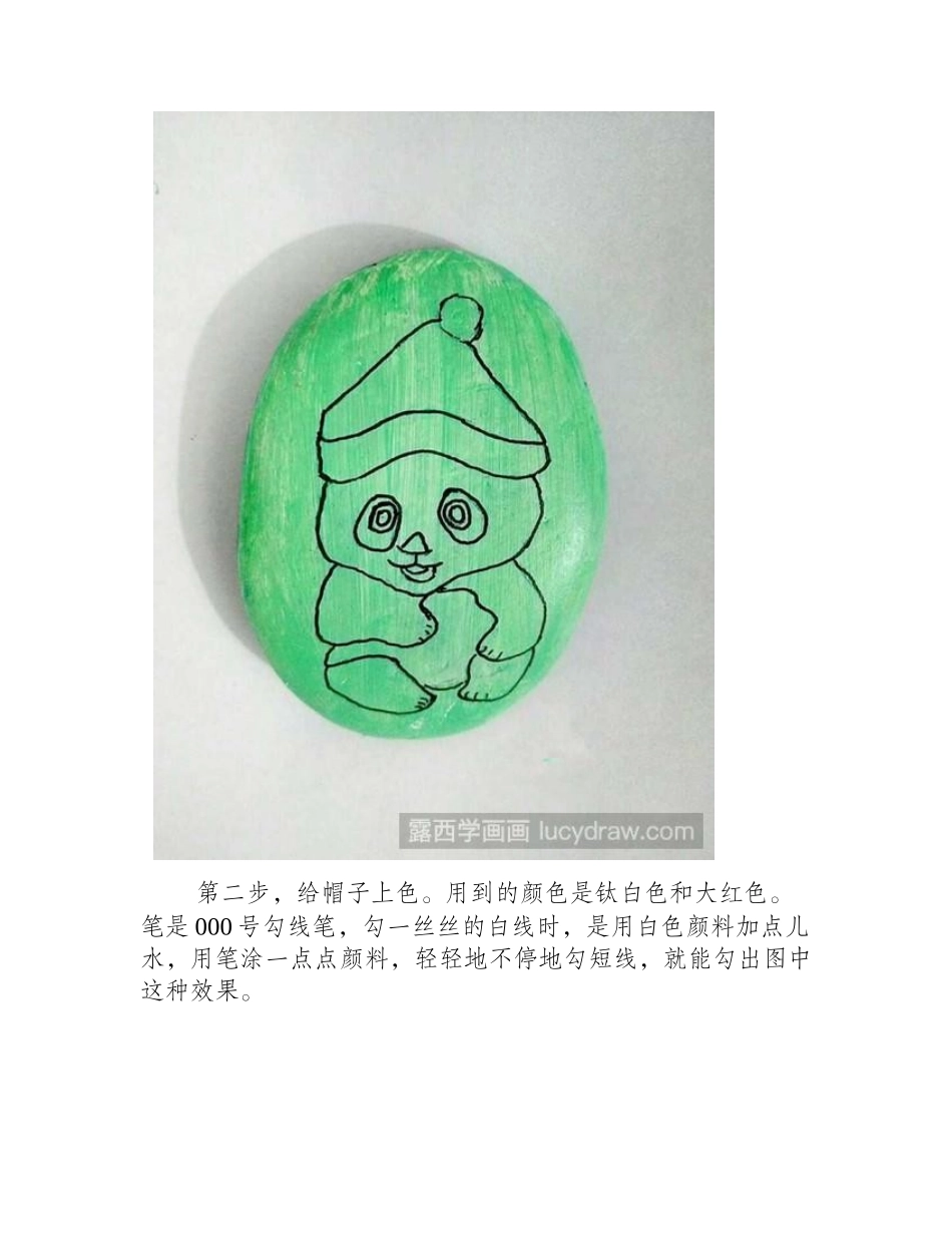 怎么用丙烯画大熊猫丙烯画教程_第2页