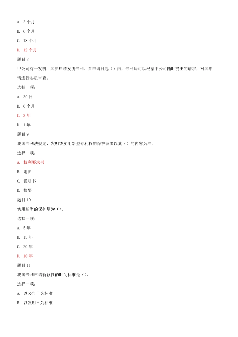 最新国家开放大学电大《知识产权法》形考任务2试题及答案 _第2页