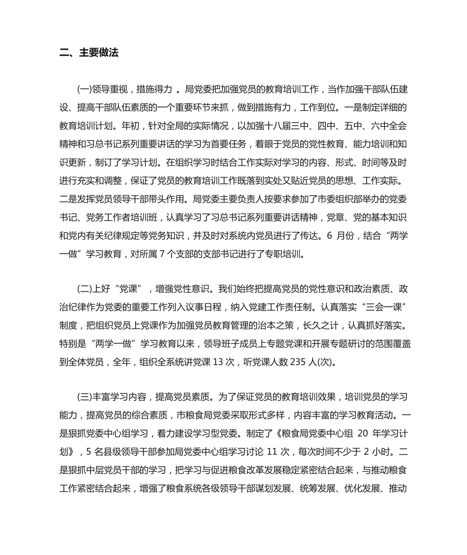 最新2020年党员教育培训个人工作总结范文 _第2页