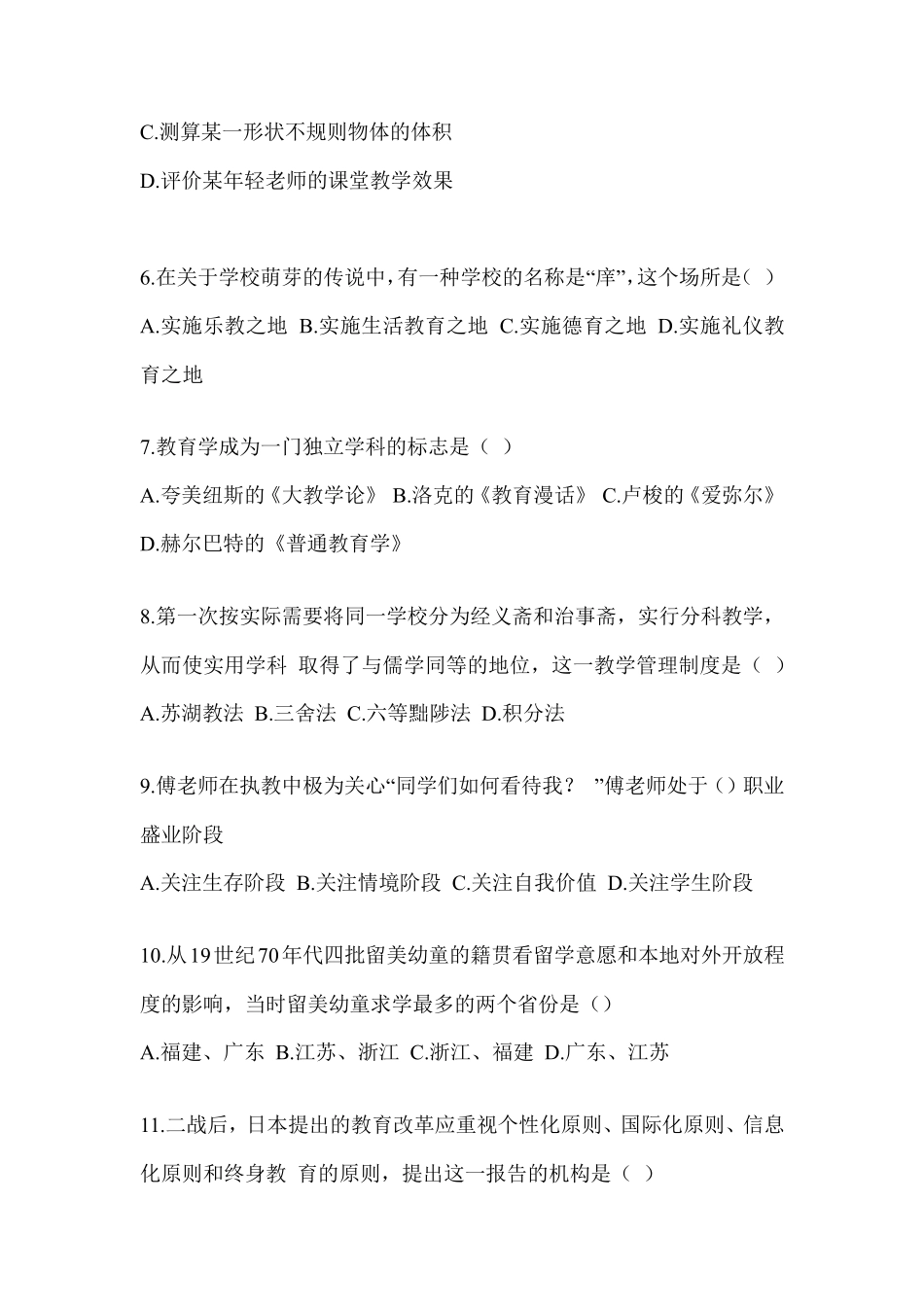 研究生考试《311教育学专业基础综合》典型题题库(含答案)_第2页