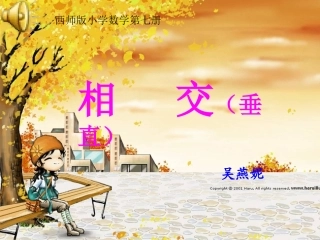 相交(垂直)