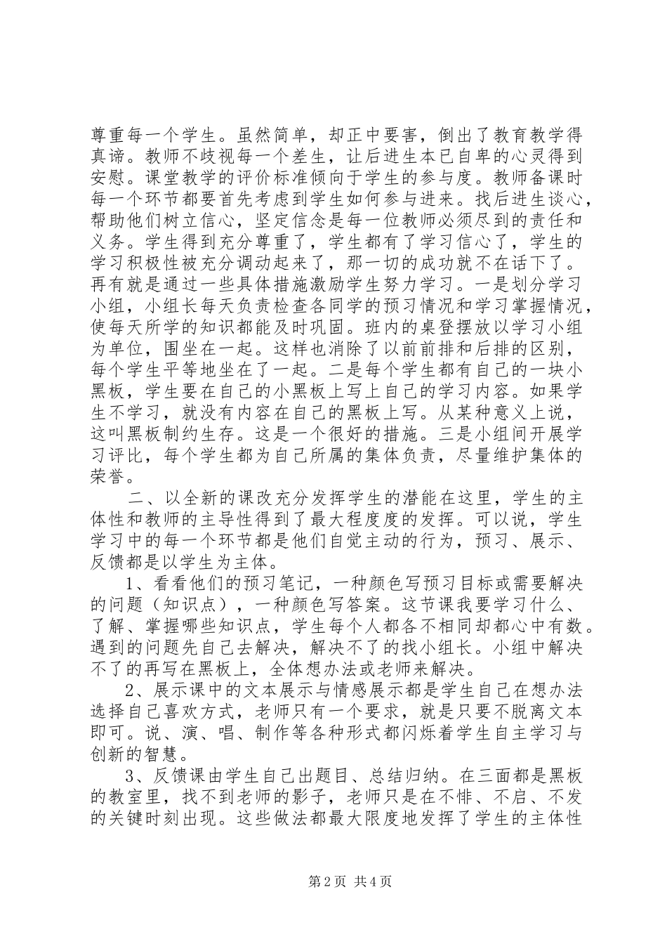 中学参观后心得体会_第2页