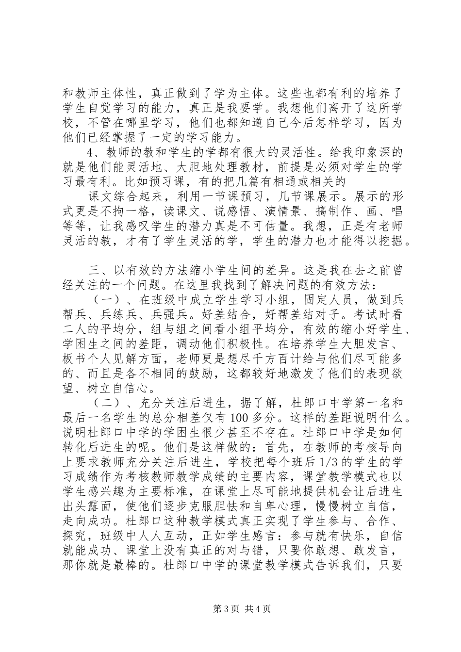 中学参观后心得体会_第3页