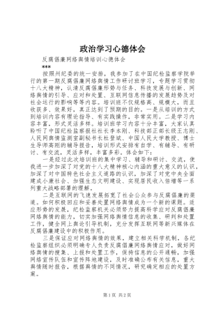 政治学习心德体会