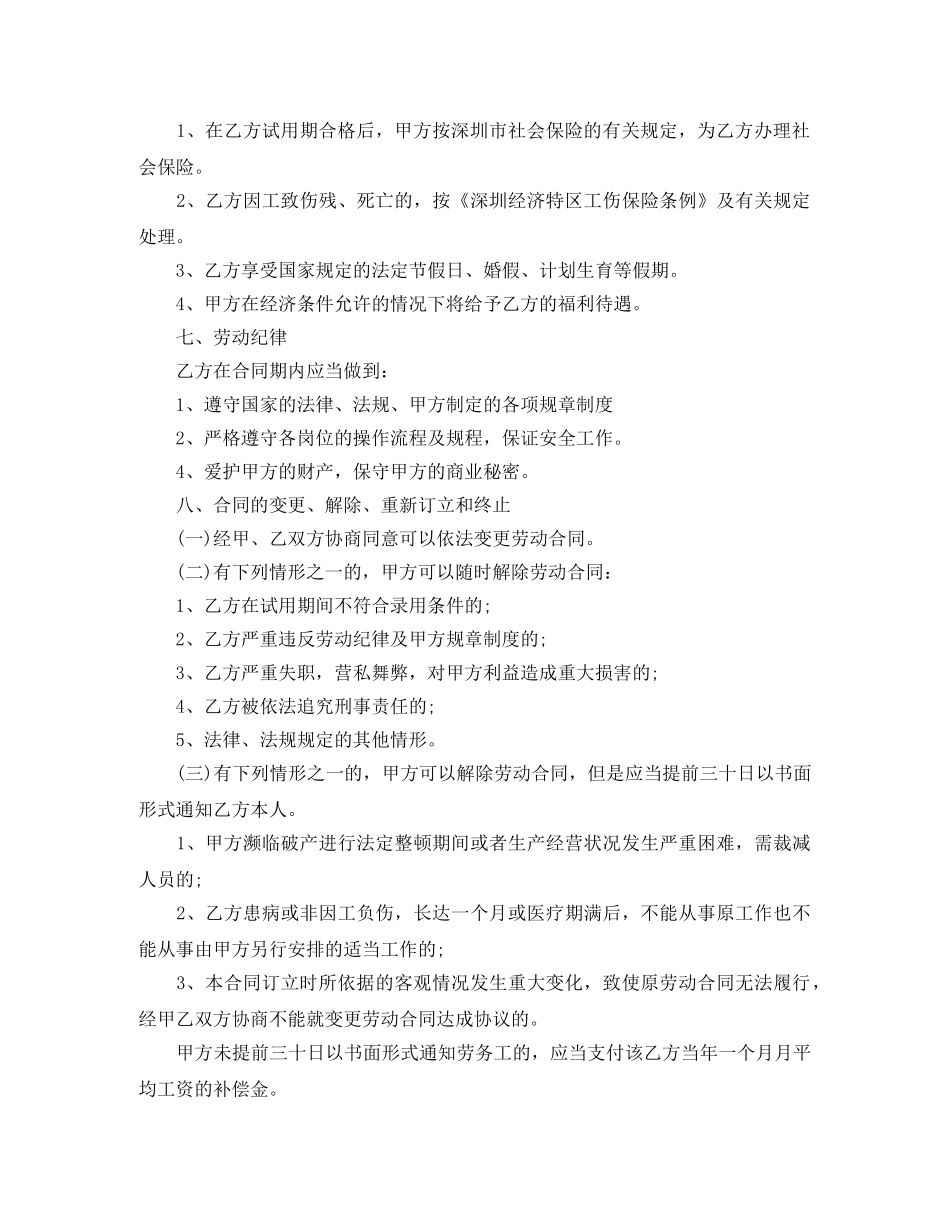 普通保洁劳动合同书样本 _第2页