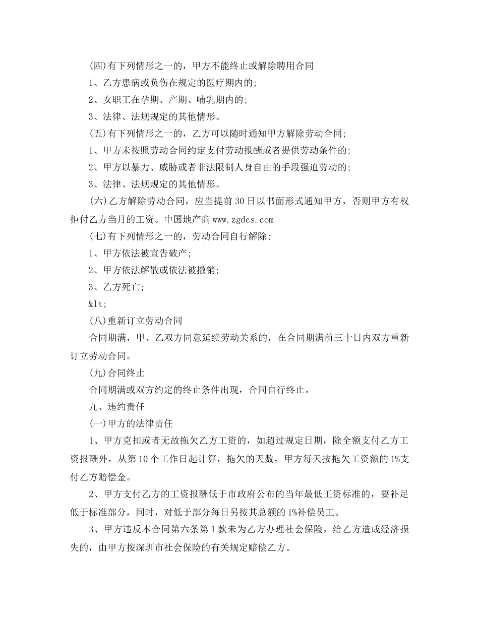 普通保洁劳动合同书样本 _第3页