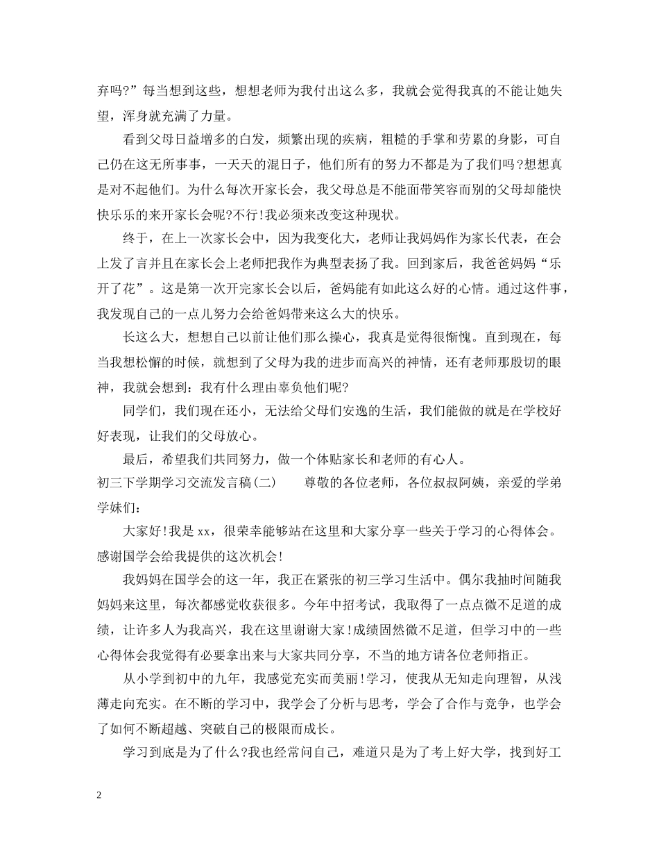 普通党员两学一做坚定理想信念明确政治方向发言材料 _第2页