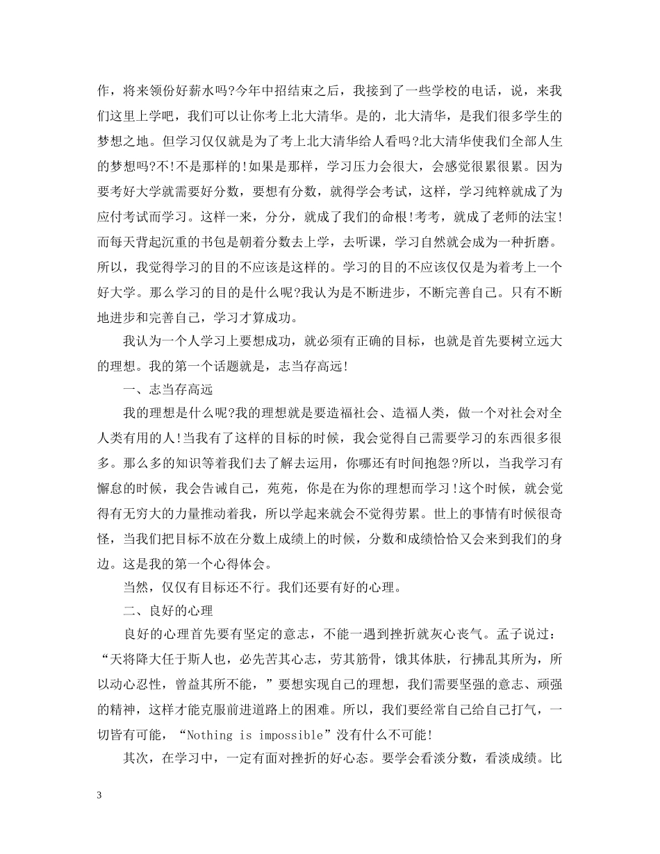 普通党员两学一做坚定理想信念明确政治方向发言材料 _第3页