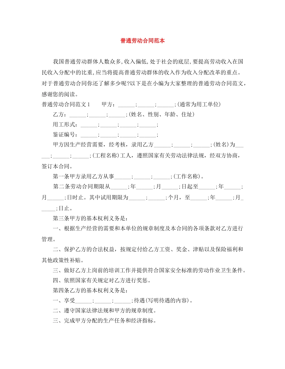 普通劳动合同范本 _第1页