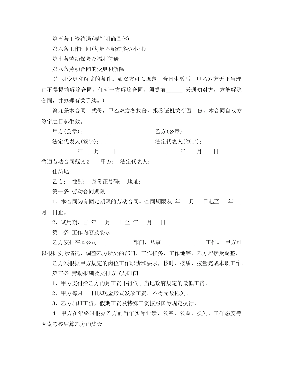 普通劳动合同范本 _第2页
