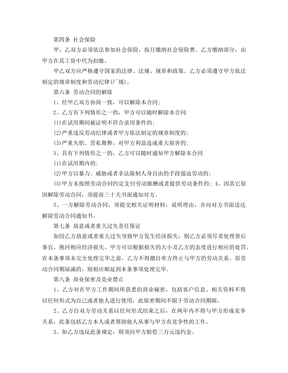 普通劳动合同范本 _第3页
