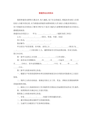 普通劳动合同范本 
