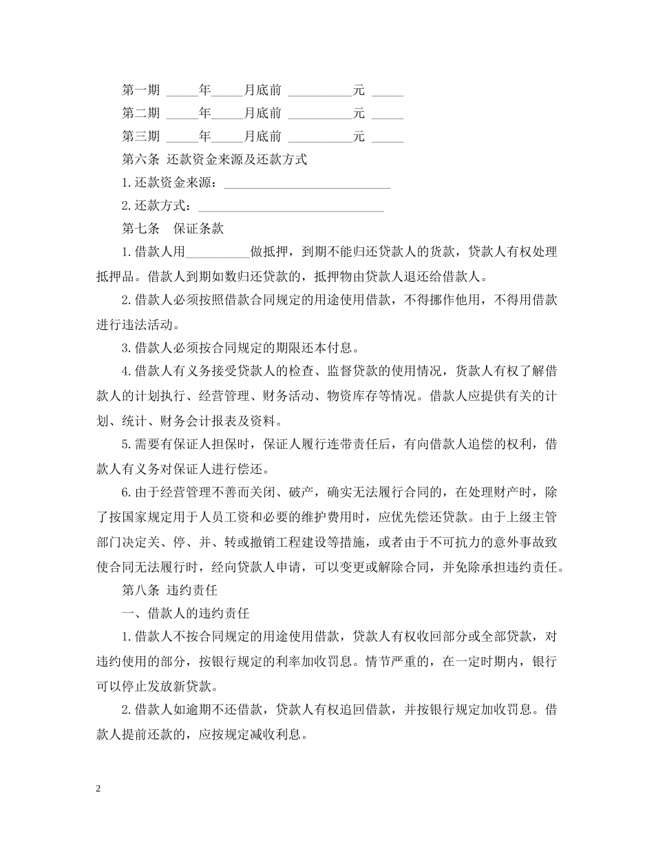 普通借款合同范本 _第2页