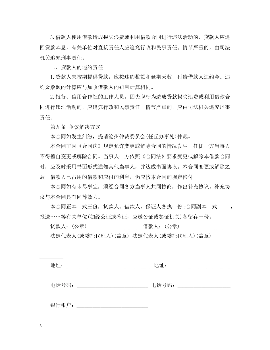 普通借款合同范本 _第3页