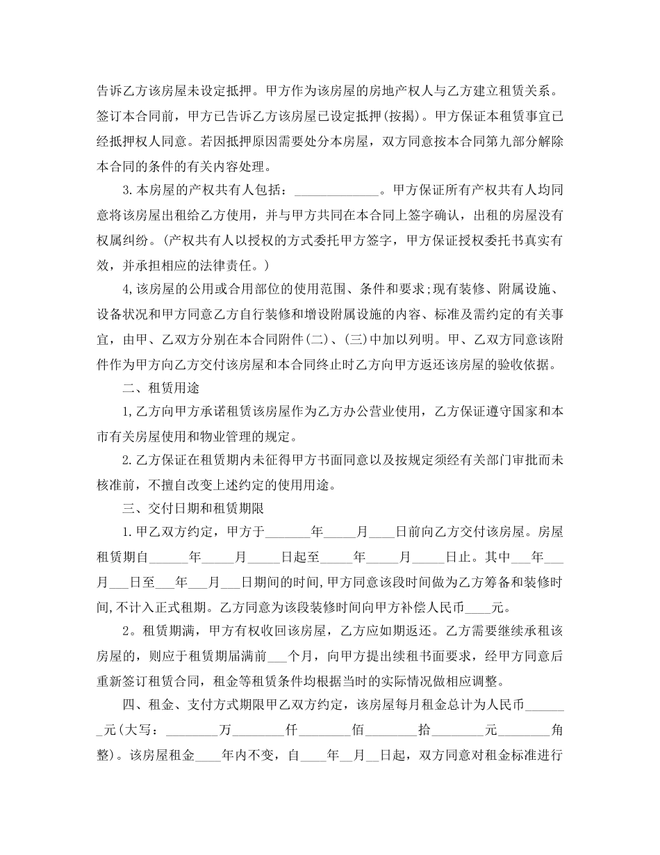 普通商铺租赁合同范本3篇 _第2页