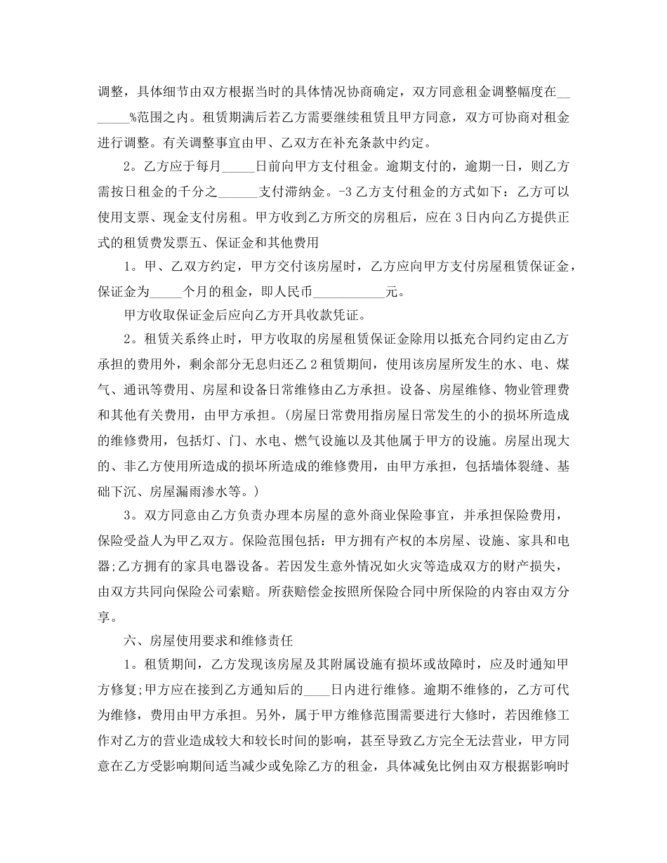 普通商铺租赁合同范本3篇 _第3页
