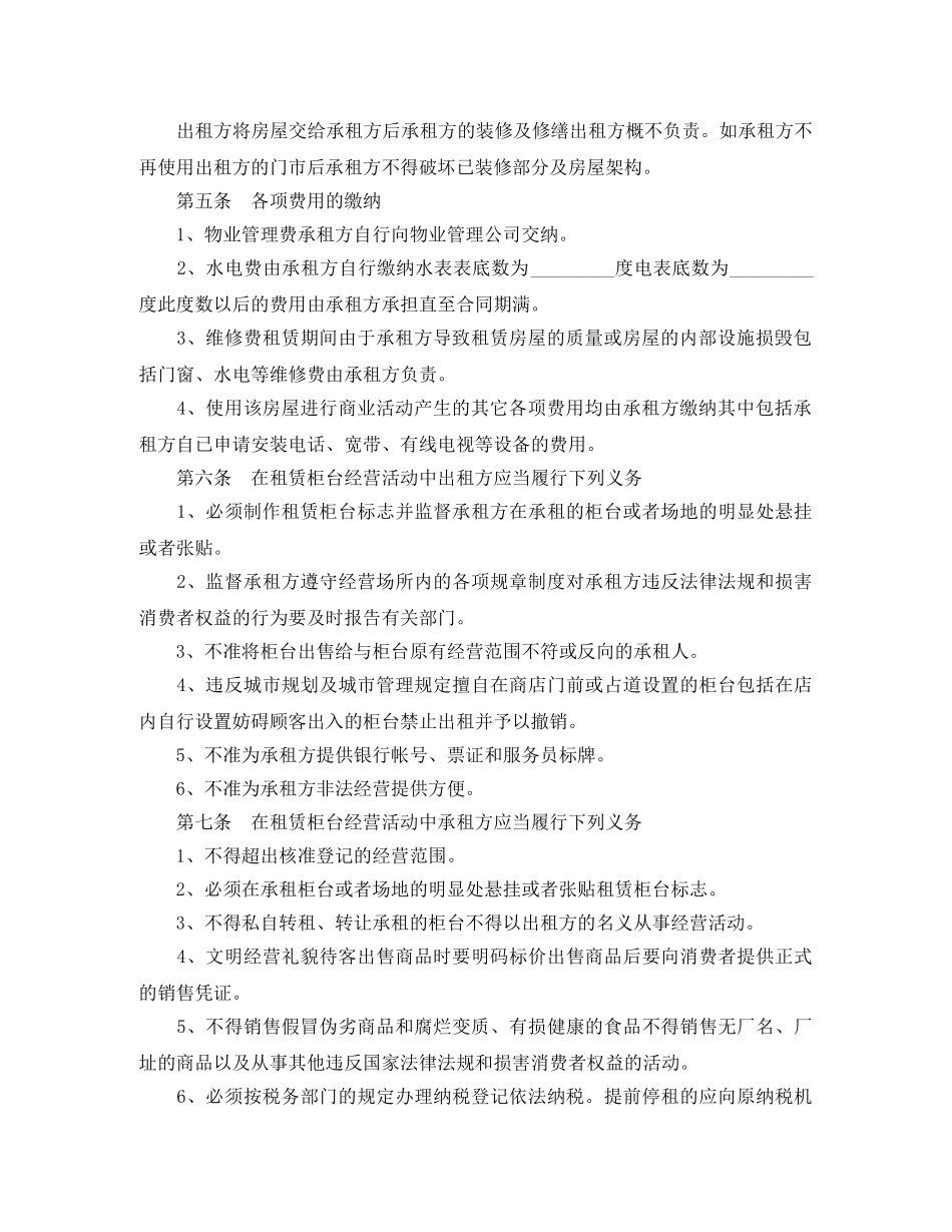 普通住房租赁合同范本 _第2页