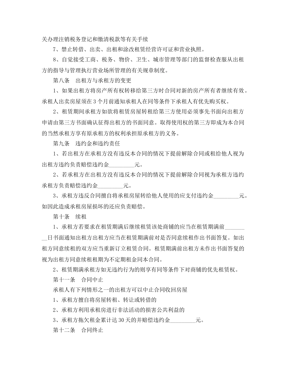 普通住房租赁合同范本 _第3页