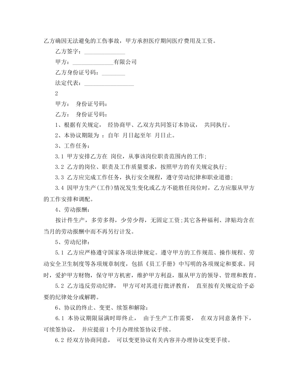 普通劳动用工合同范文 _第2页