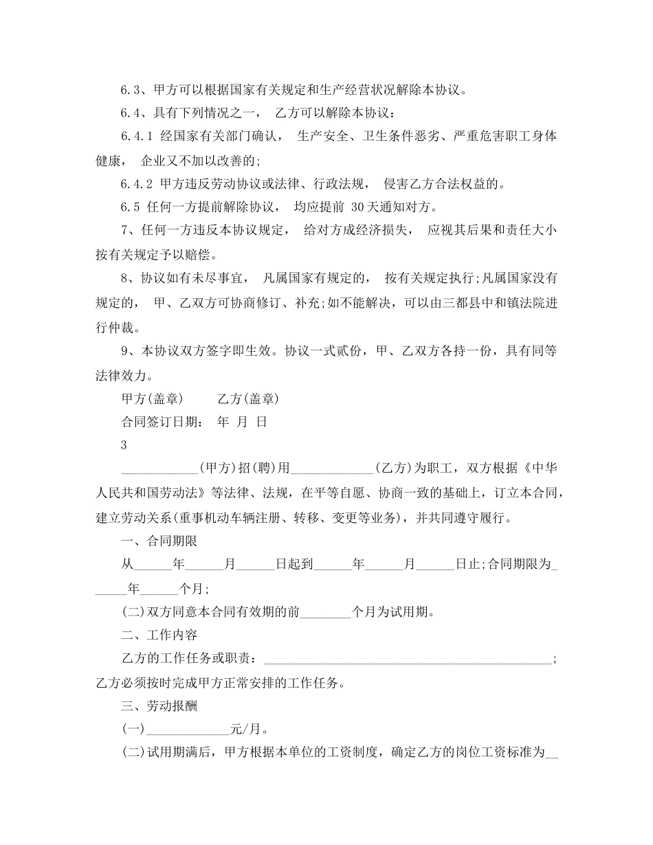 普通劳动用工合同范文 _第3页